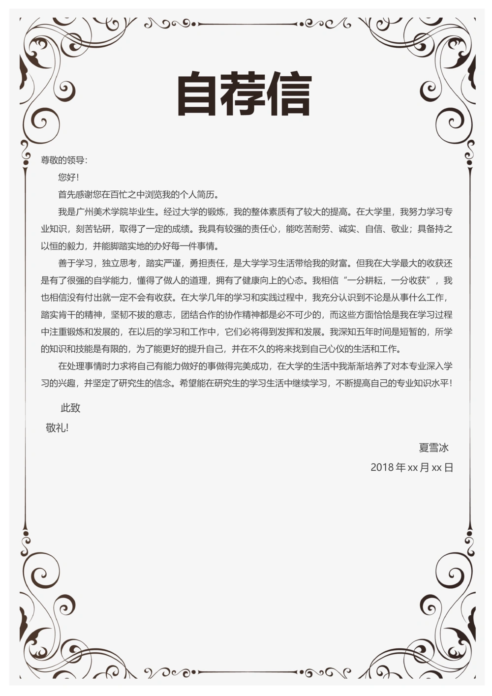 B02_简历模板_金B-16套三页模板封面+简历+自荐信_