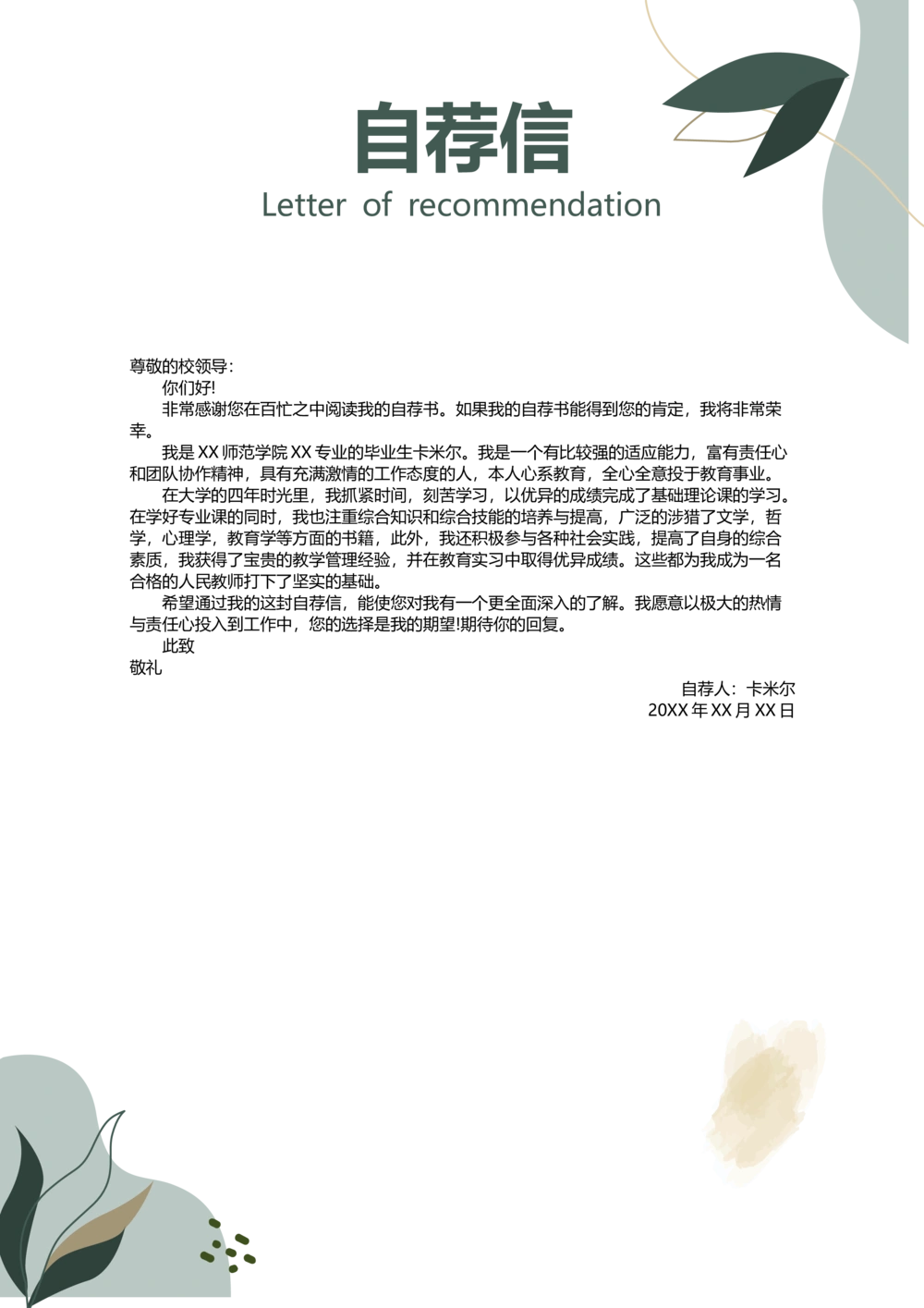 28_简历模板_三页模板封面+简历+自荐信_