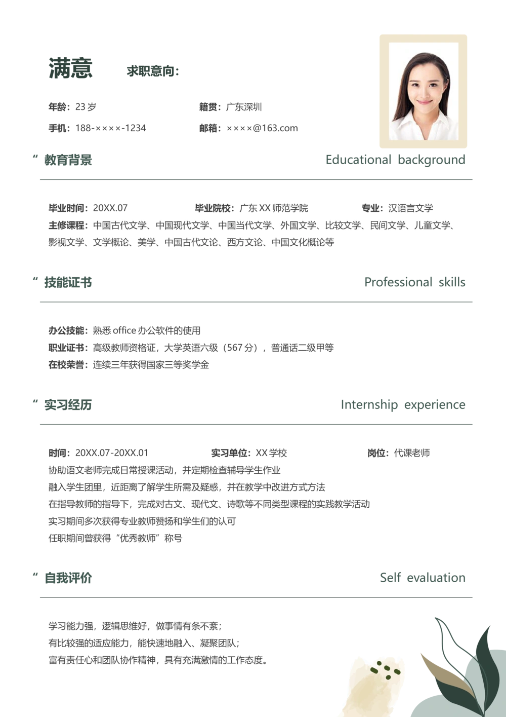 28_简历模板_三页模板封面+简历+自荐信_