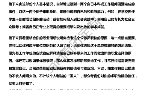 面试技巧自我介绍大全_简历模板_赠品_赠品2-面试技巧