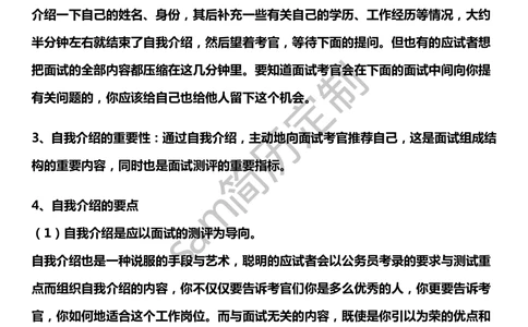 面试技巧自我介绍大全_简历模板_赠品_赠品2-面试技巧