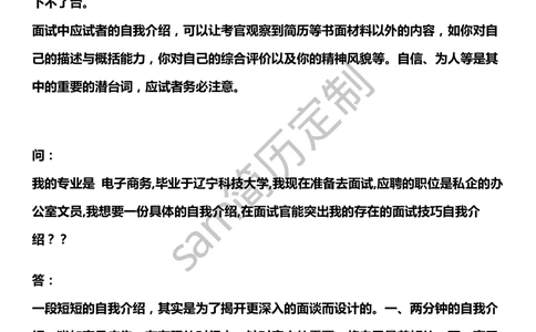面试技巧自我介绍大全_简历模板_赠品_赠品2-面试技巧