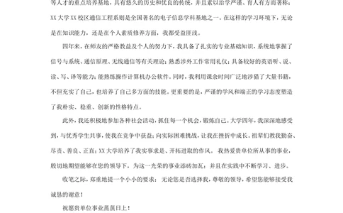 通用范文（9）_简历模板_赠品_赠品3-自荐信范文