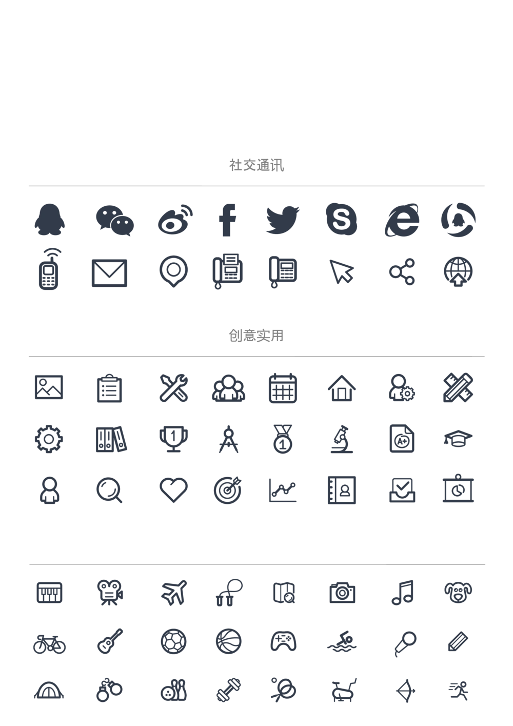 简历常用图标_简历模板_赠品