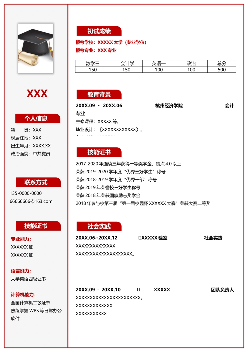 K23_简历模板_推荐考研复试简历模版K0-K25_