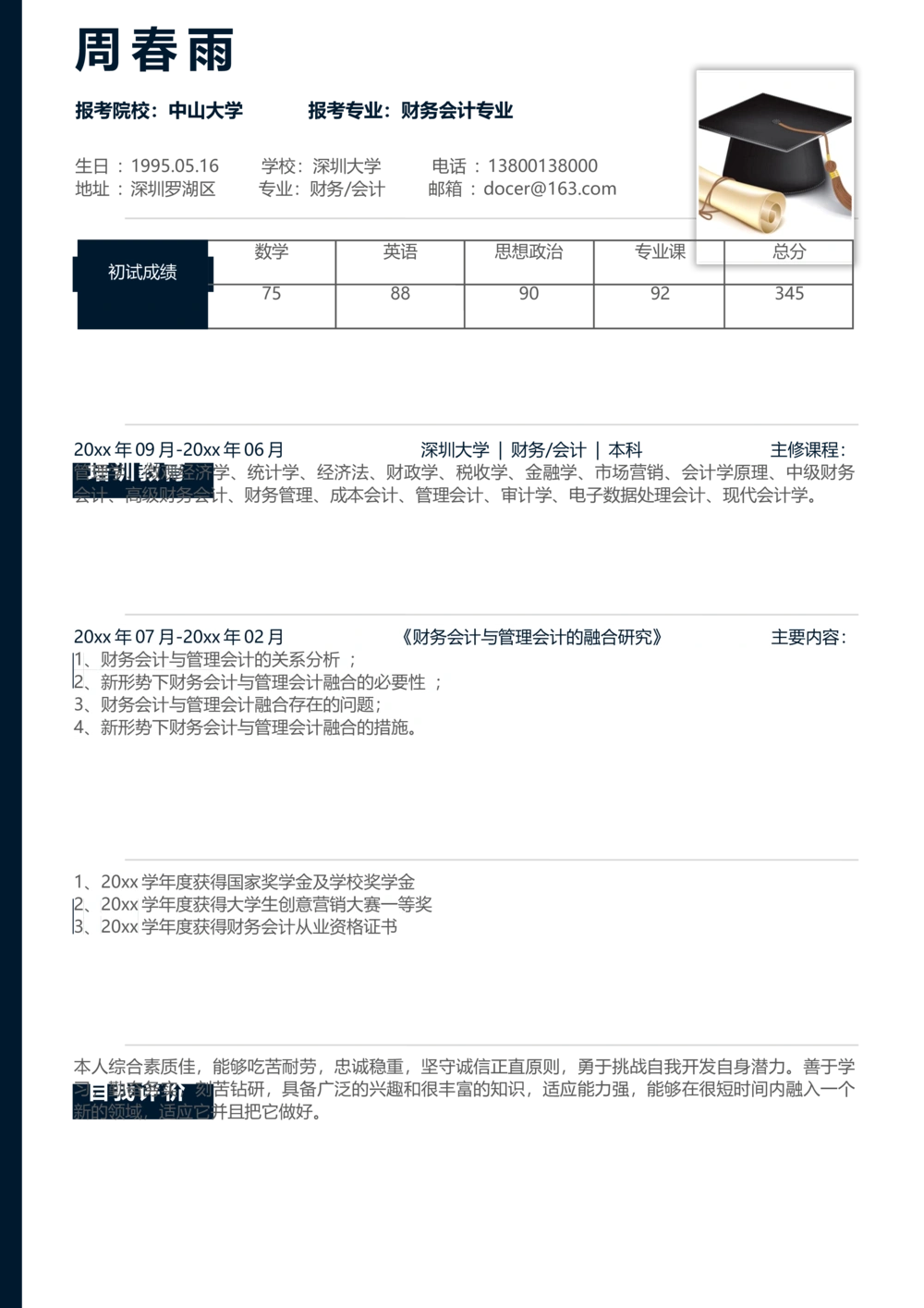 K5_简历模板_推荐考研复试简历模版K0-K25_