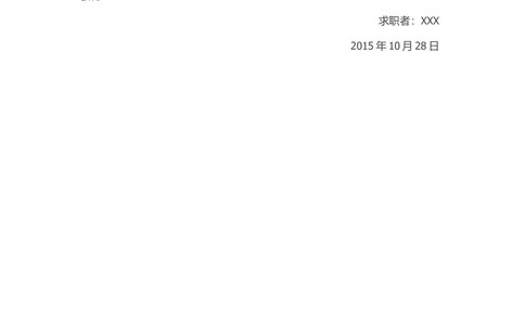 33-汽车专业_简历模板_赠品_赠品3-自荐信范文