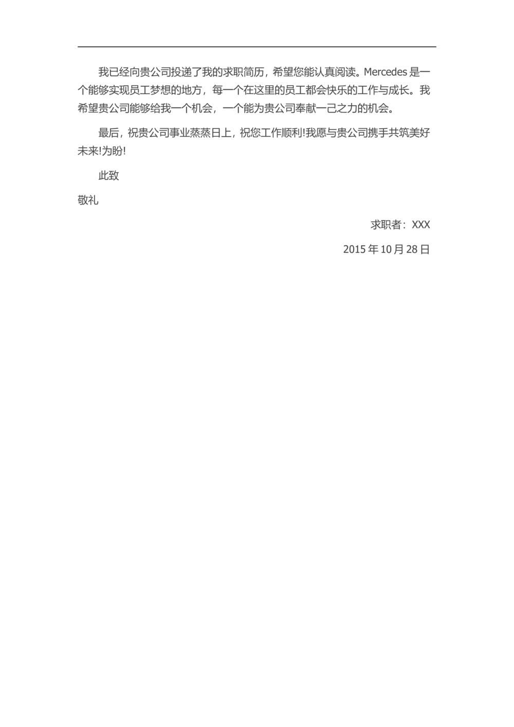 33-汽车专业_简历模板_赠品_赠品3-自荐信范文