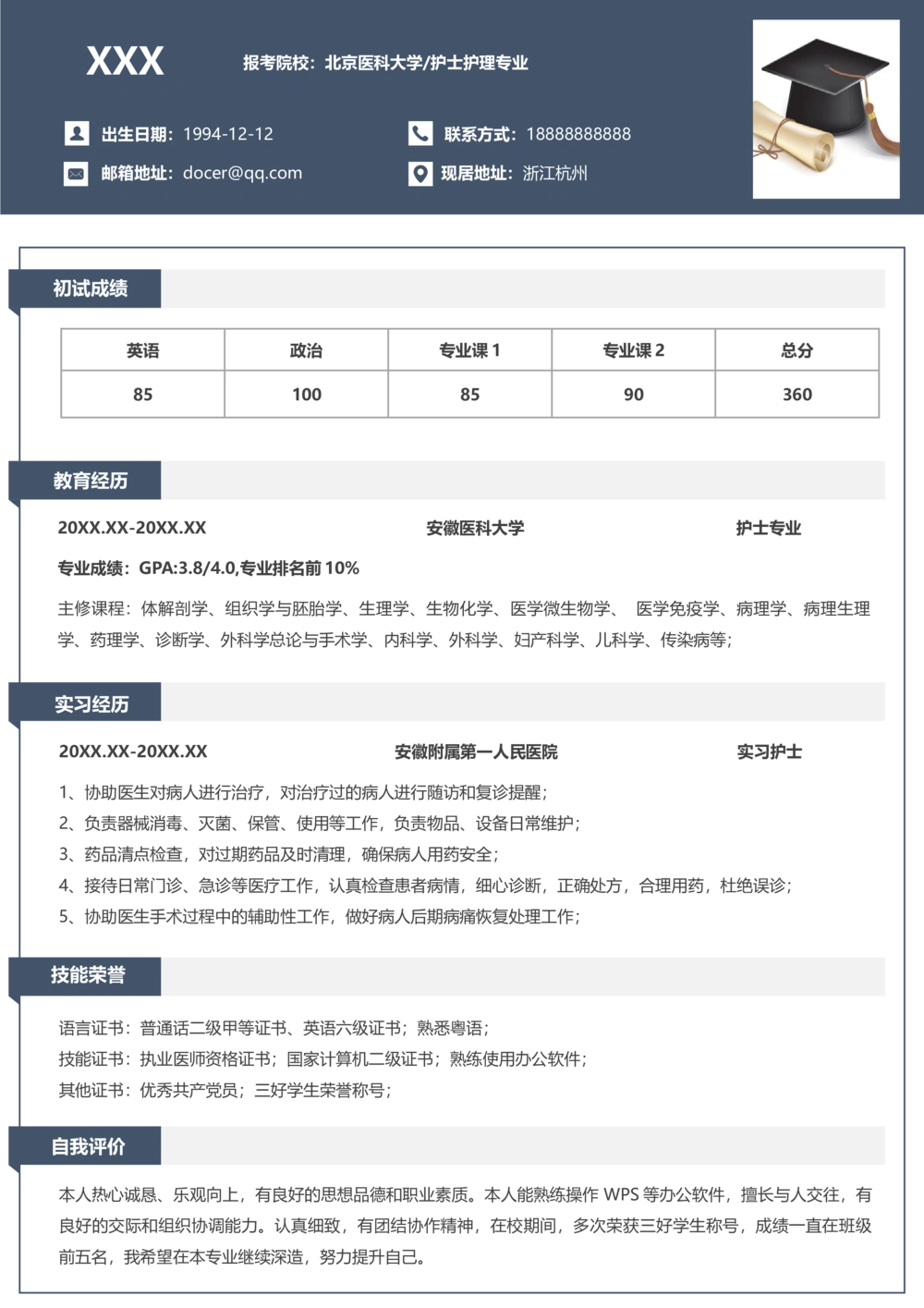 K13_简历模板_推荐考研复试简历模版K0-K25_