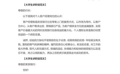 通用范文（18）_简历模板_赠品_赠品3-自荐信范文