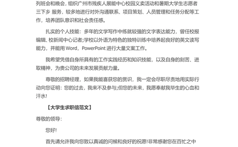 通用范文（18）_简历模板_赠品_赠品3-自荐信范文