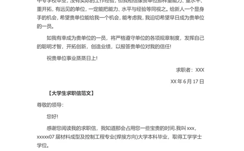 通用范文（18）_简历模板_赠品_赠品3-自荐信范文