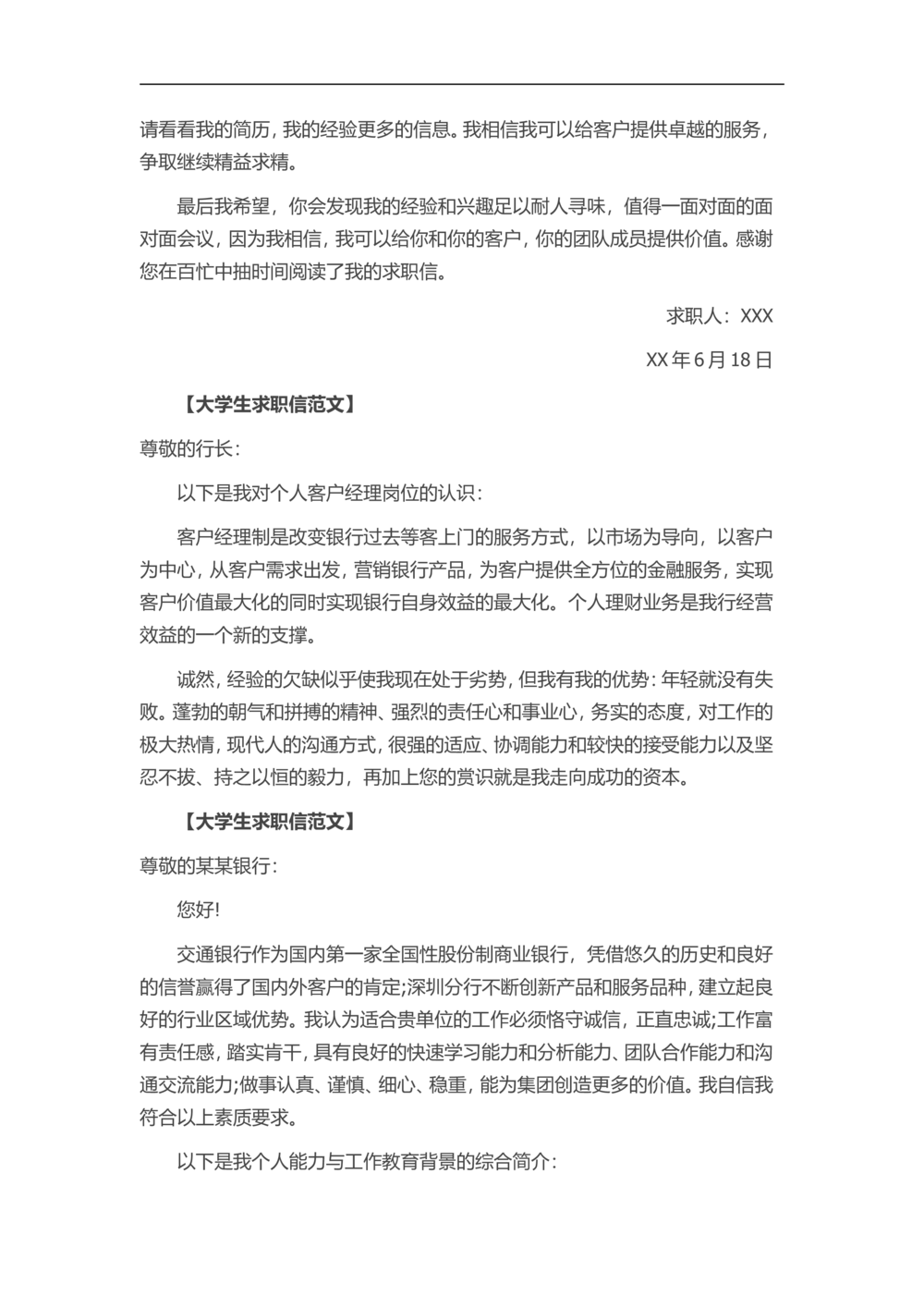 通用范文（18）_简历模板_赠品_赠品3-自荐信范文