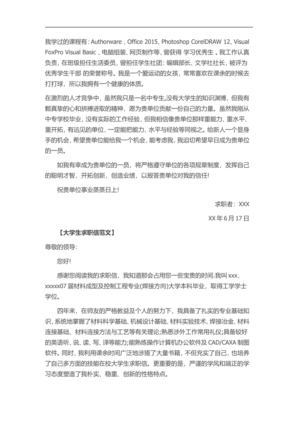 通用范文（18）_简历模板_赠品_赠品3-自荐信范文