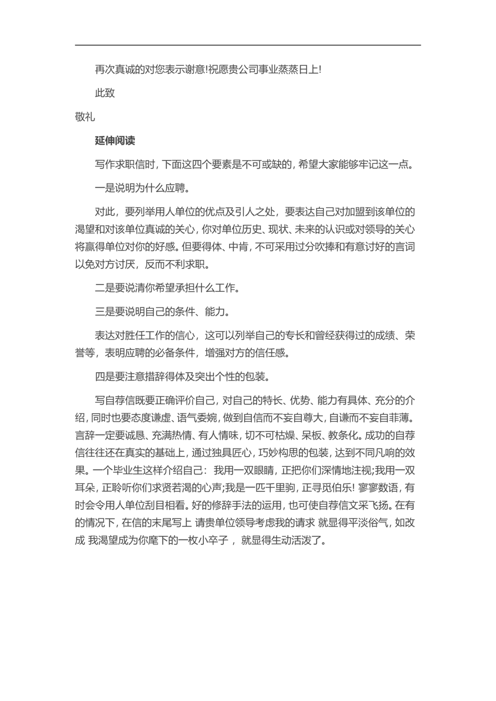 通用范文（18）_简历模板_赠品_赠品3-自荐信范文