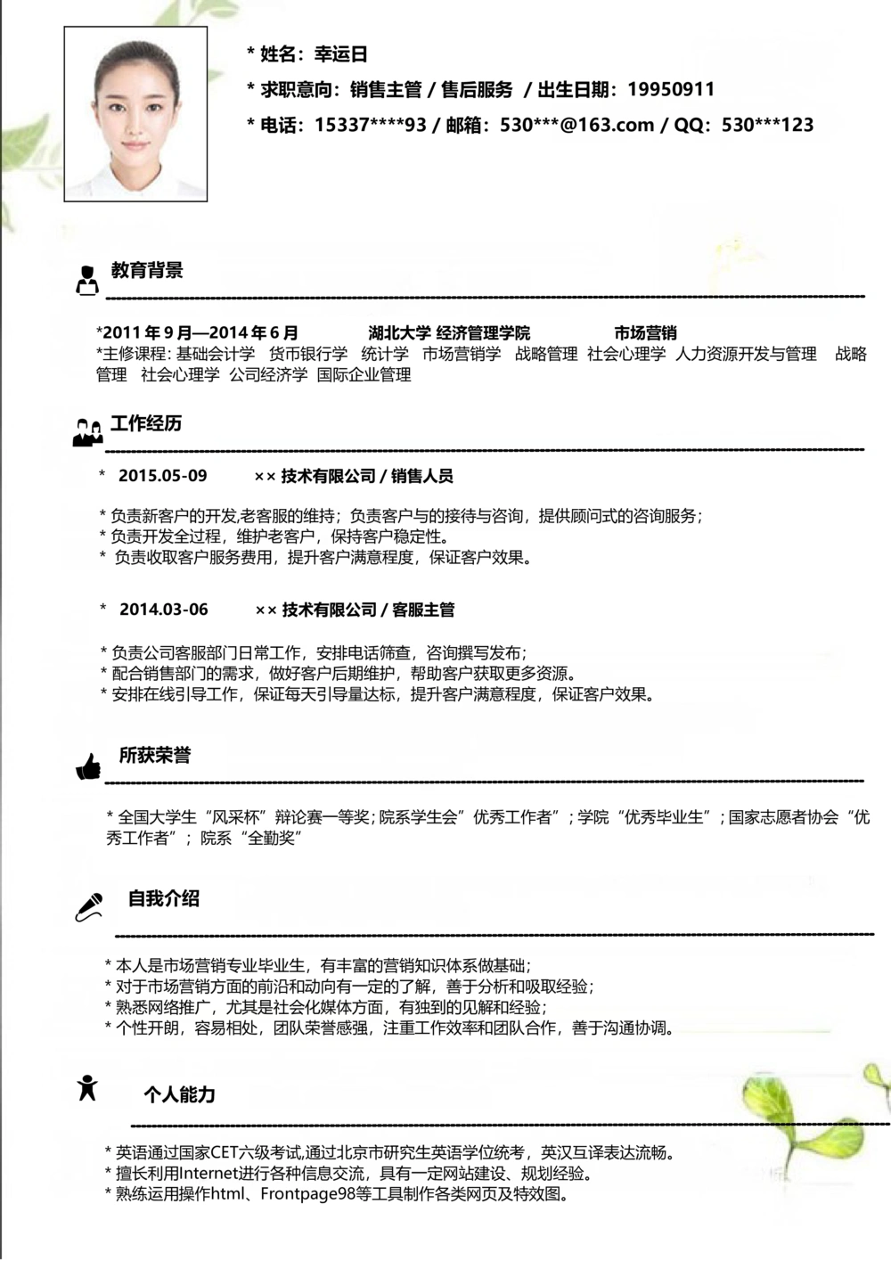 37_简历模板_四页模板封面+简历+自荐信+尾页_