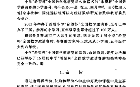 第1～3届&ldquo;希望杯&rdquo;全国数学邀请赛试题详解-小学_小学奥数希望杯华杯赛数学竞赛历年真题试题试卷答案解析电子版_3希望杯46套Word版真题