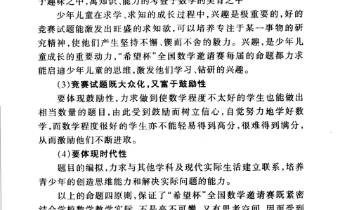 第1～3届&ldquo;希望杯&rdquo;全国数学邀请赛试题详解-小学_小学奥数希望杯华杯赛数学竞赛历年真题试题试卷答案解析电子版_3希望杯46套Word版真题