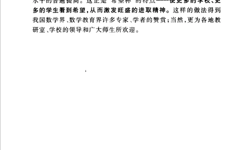 第1～3届&ldquo;希望杯&rdquo;全国数学邀请赛试题详解-小学_小学奥数希望杯华杯赛数学竞赛历年真题试题试卷答案解析电子版_3希望杯46套Word版真题