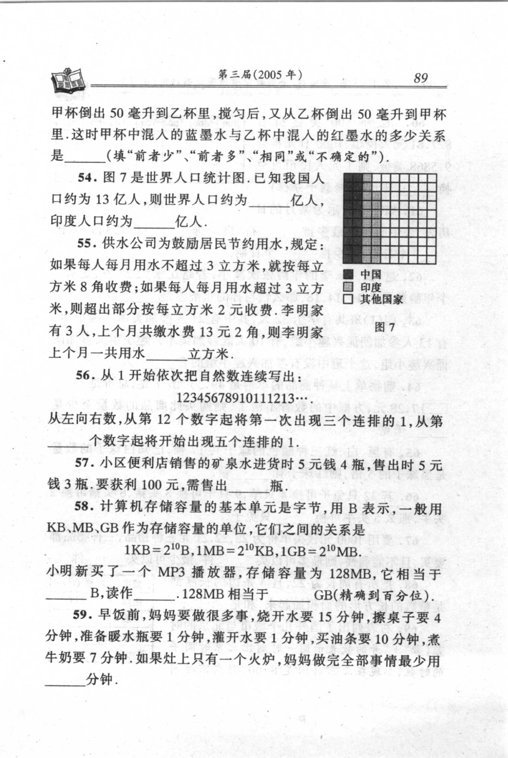 第1～3届&ldquo;希望杯&rdquo;全国数学邀请赛试题详解-小学_小学奥数希望杯华杯赛数学竞赛历年真题试题试卷答案解析电子版_3希望杯46套Word版真题