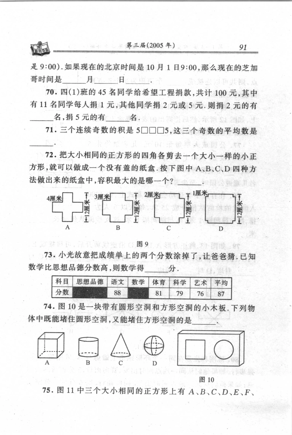 第1～3届&ldquo;希望杯&rdquo;全国数学邀请赛试题详解-小学_小学奥数希望杯华杯赛数学竞赛历年真题试题试卷答案解析电子版_3希望杯46套Word版真题