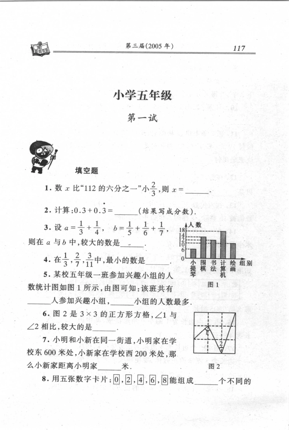 第1～3届&ldquo;希望杯&rdquo;全国数学邀请赛试题详解-小学_小学奥数希望杯华杯赛数学竞赛历年真题试题试卷答案解析电子版_3希望杯46套Word版真题