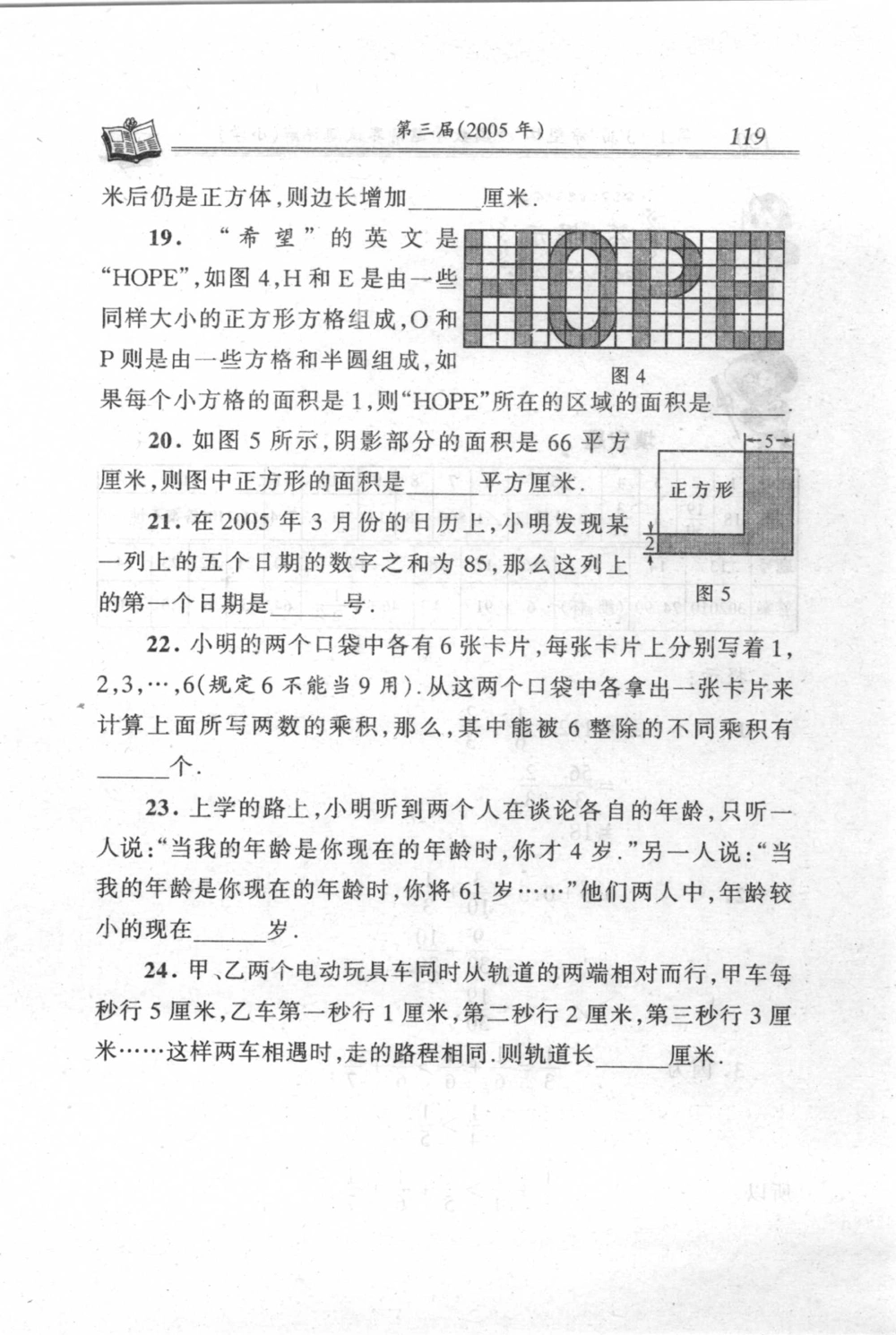 第1～3届&ldquo;希望杯&rdquo;全国数学邀请赛试题详解-小学_小学奥数希望杯华杯赛数学竞赛历年真题试题试卷答案解析电子版_3希望杯46套Word版真题