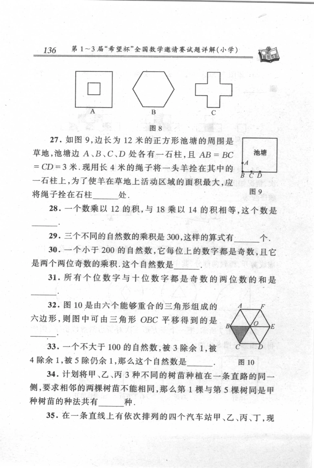 第1～3届&ldquo;希望杯&rdquo;全国数学邀请赛试题详解-小学_小学奥数希望杯华杯赛数学竞赛历年真题试题试卷答案解析电子版_3希望杯46套Word版真题