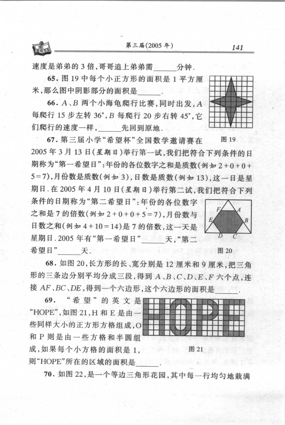 第1～3届&ldquo;希望杯&rdquo;全国数学邀请赛试题详解-小学_小学奥数希望杯华杯赛数学竞赛历年真题试题试卷答案解析电子版_3希望杯46套Word版真题