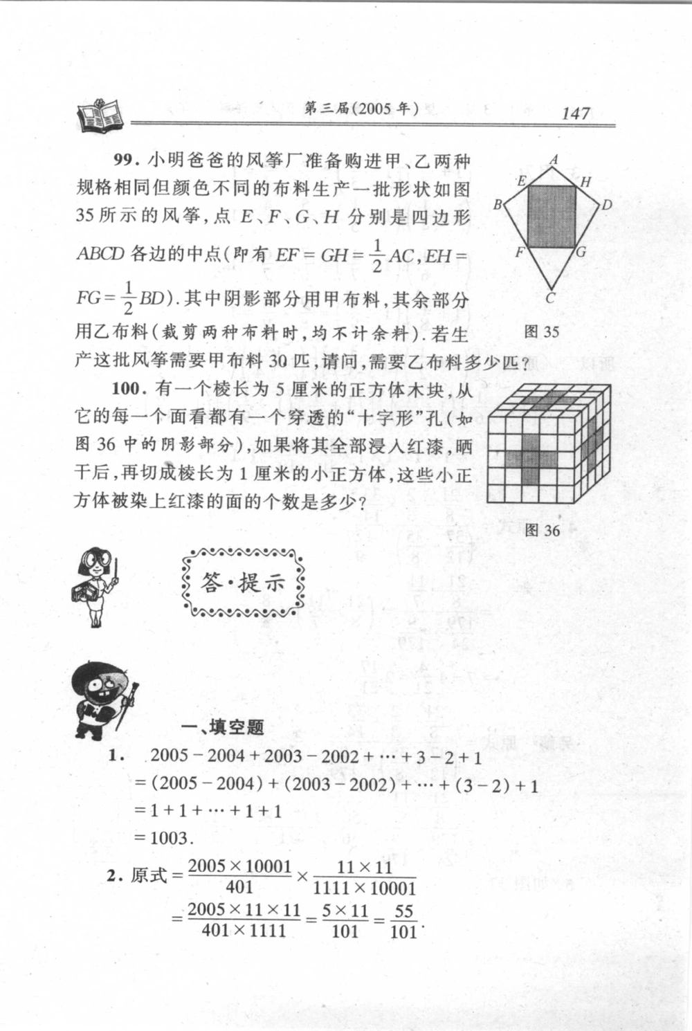 第1～3届&ldquo;希望杯&rdquo;全国数学邀请赛试题详解-小学_小学奥数希望杯华杯赛数学竞赛历年真题试题试卷答案解析电子版_3希望杯46套Word版真题