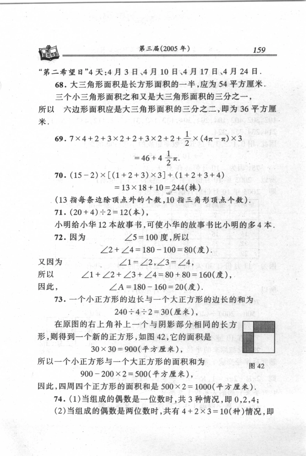 第1～3届&ldquo;希望杯&rdquo;全国数学邀请赛试题详解-小学_小学奥数希望杯华杯赛数学竞赛历年真题试题试卷答案解析电子版_3希望杯46套Word版真题