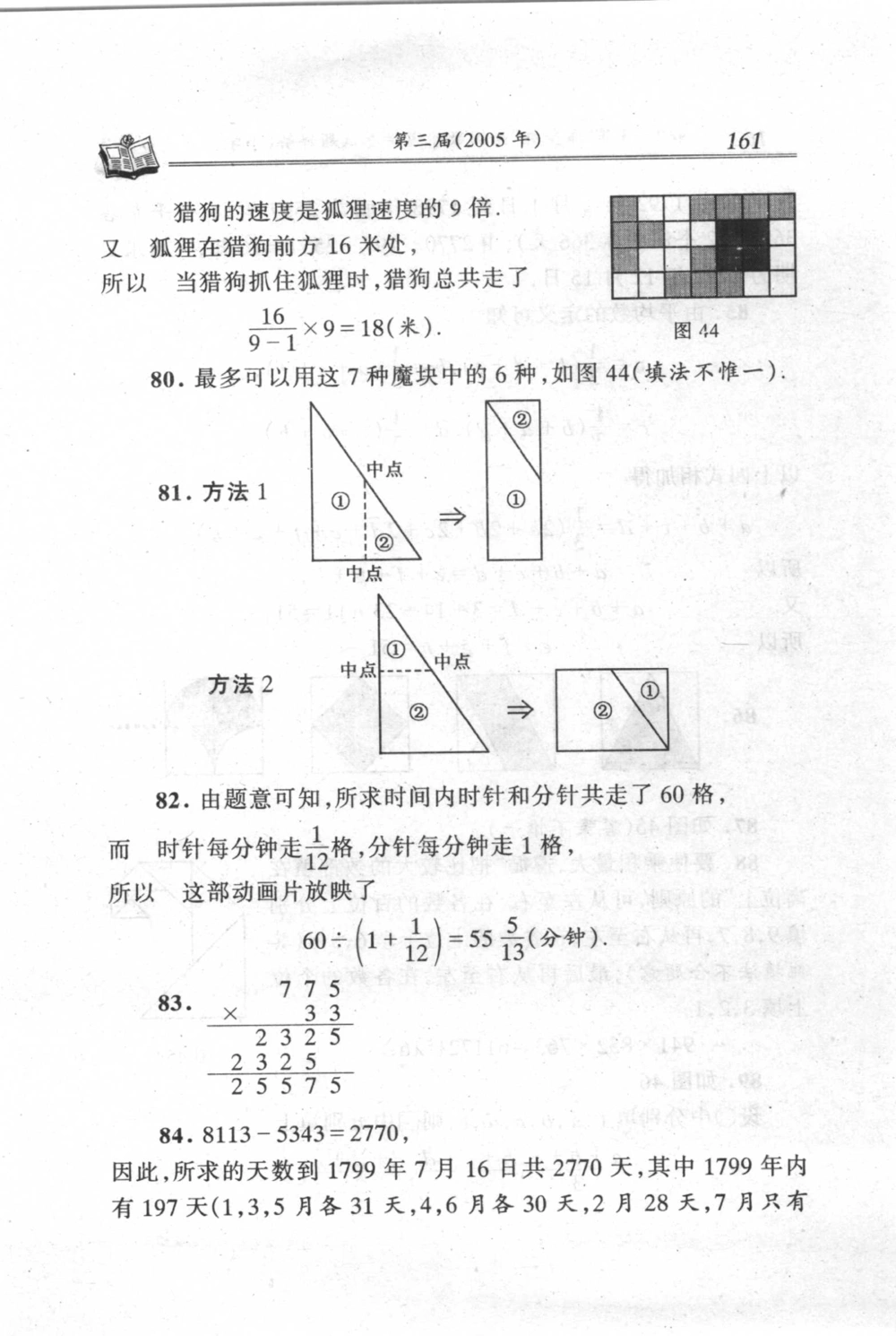 第1～3届&ldquo;希望杯&rdquo;全国数学邀请赛试题详解-小学_小学奥数希望杯华杯赛数学竞赛历年真题试题试卷答案解析电子版_3希望杯46套Word版真题