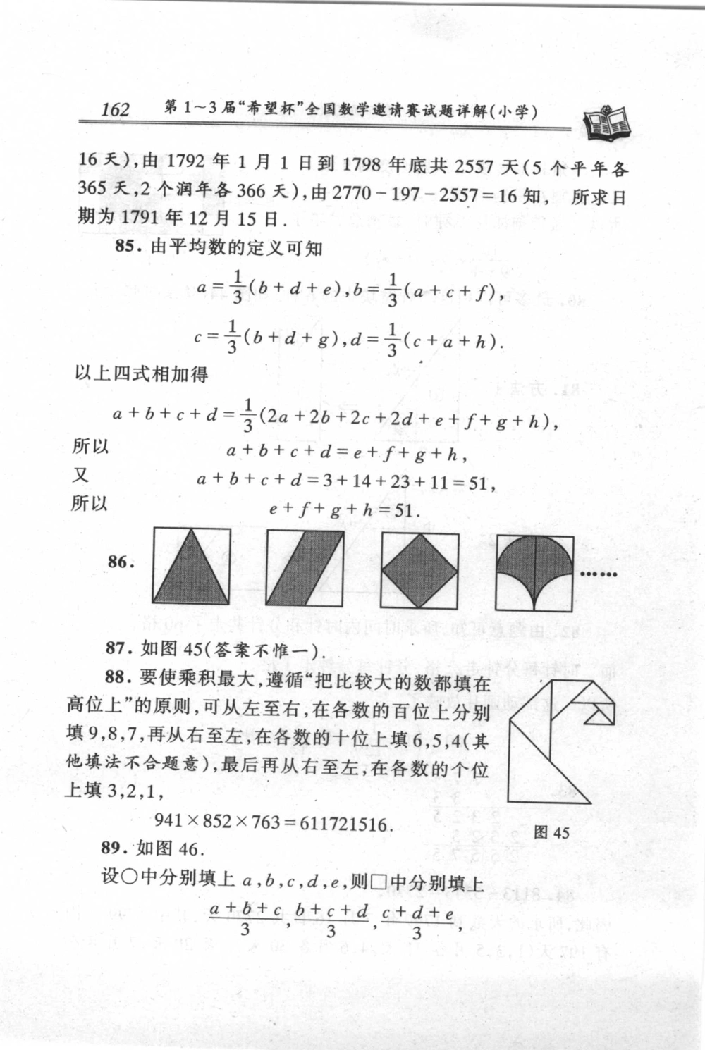 第1～3届&ldquo;希望杯&rdquo;全国数学邀请赛试题详解-小学_小学奥数希望杯华杯赛数学竞赛历年真题试题试卷答案解析电子版_3希望杯46套Word版真题