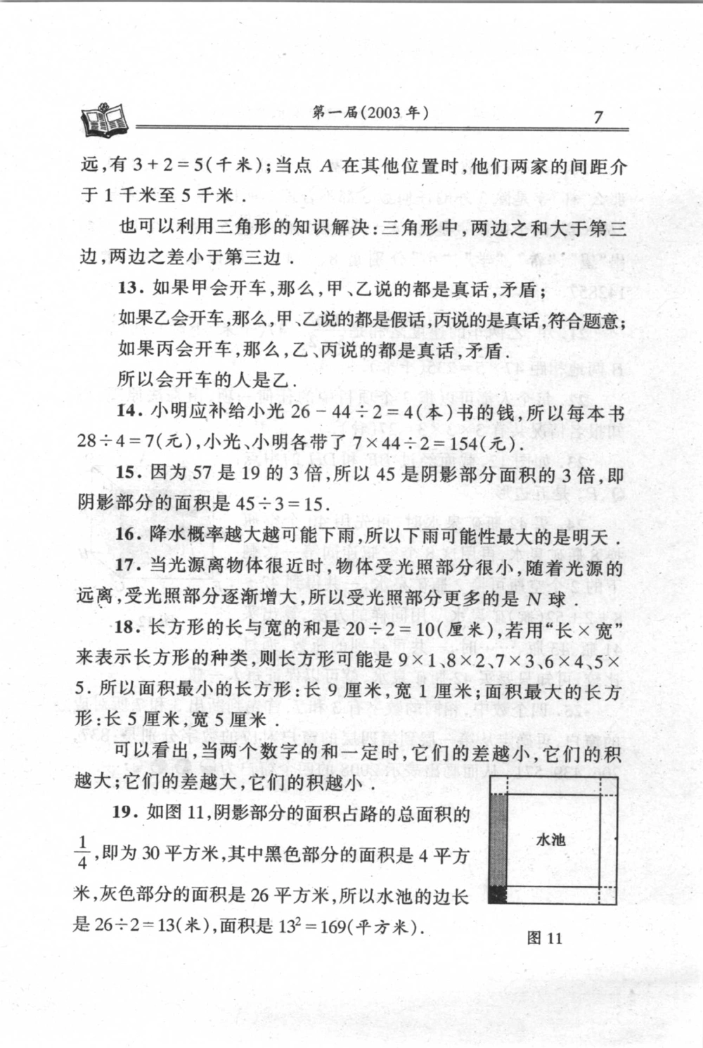 第1～3届&ldquo;希望杯&rdquo;全国数学邀请赛试题详解-小学_小学奥数希望杯华杯赛数学竞赛历年真题试题试卷答案解析电子版_3希望杯46套Word版真题