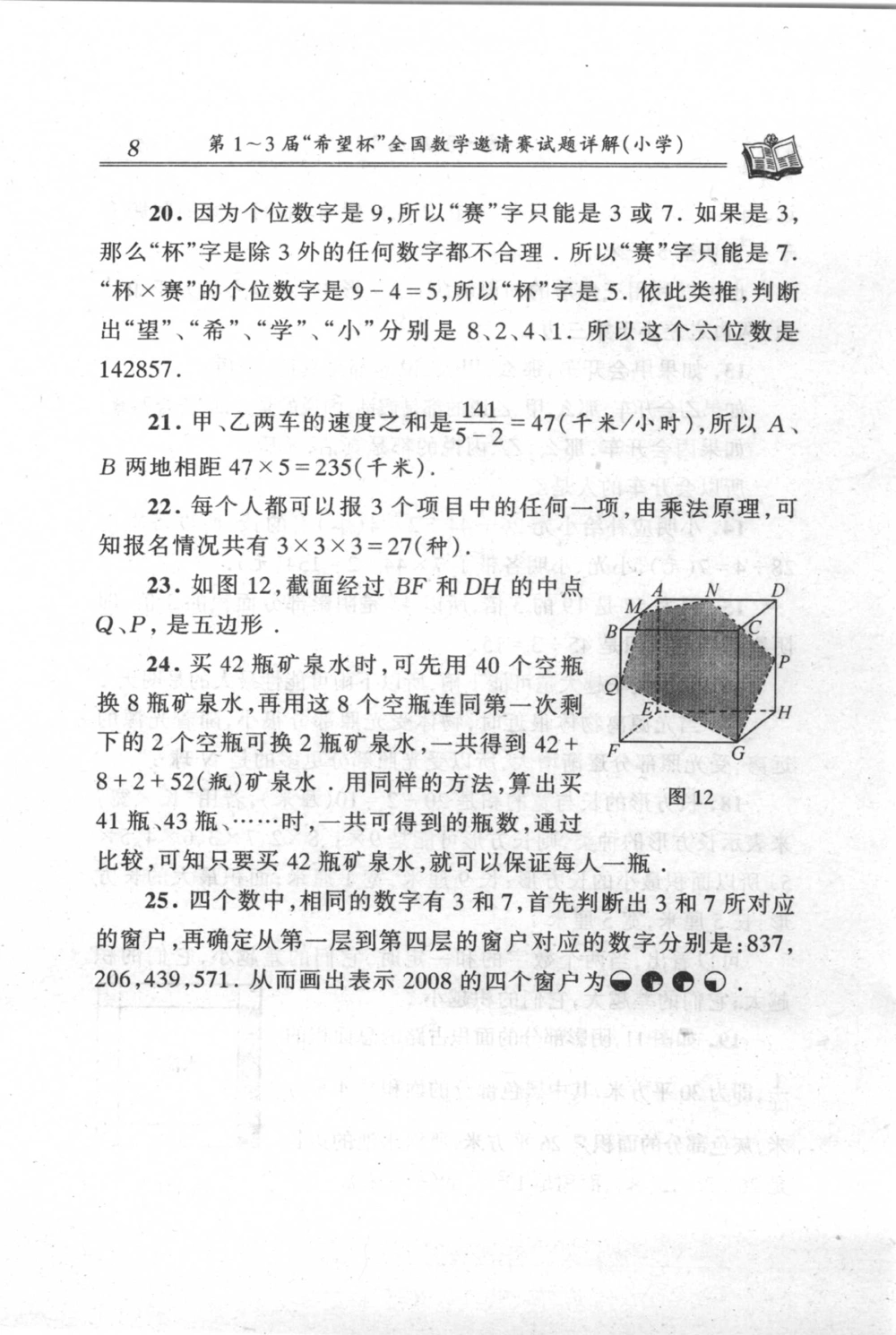 第1～3届&ldquo;希望杯&rdquo;全国数学邀请赛试题详解-小学_小学奥数希望杯华杯赛数学竞赛历年真题试题试卷答案解析电子版_3希望杯46套Word版真题