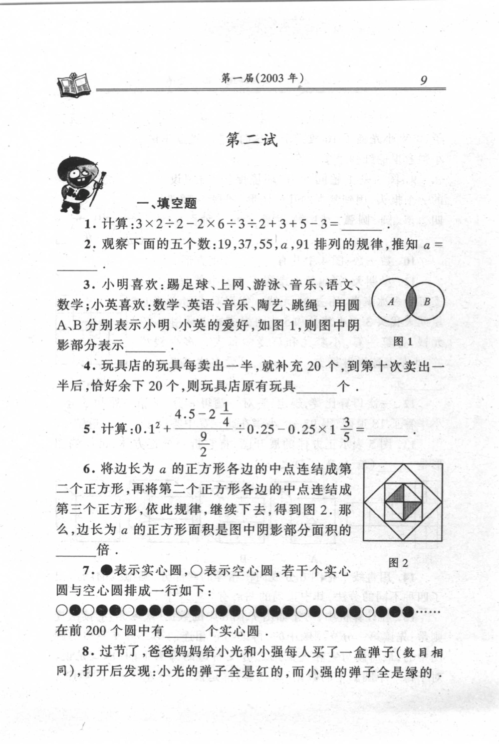 第1～3届&ldquo;希望杯&rdquo;全国数学邀请赛试题详解-小学_小学奥数希望杯华杯赛数学竞赛历年真题试题试卷答案解析电子版_3希望杯46套Word版真题