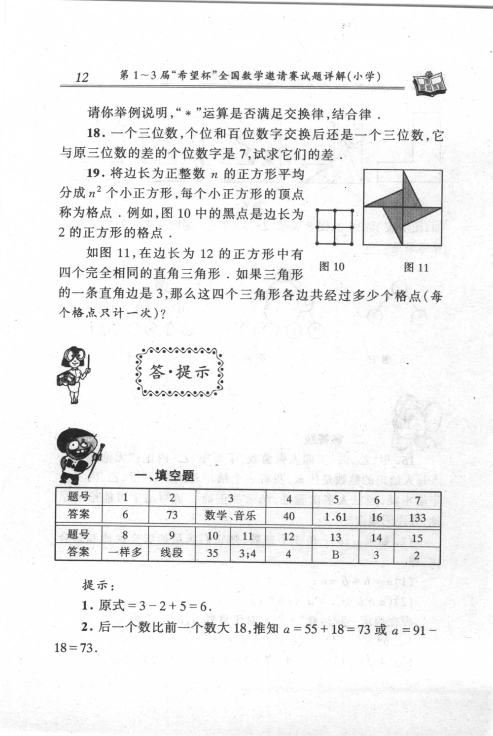 第1～3届&ldquo;希望杯&rdquo;全国数学邀请赛试题详解-小学_小学奥数希望杯华杯赛数学竞赛历年真题试题试卷答案解析电子版_3希望杯46套Word版真题