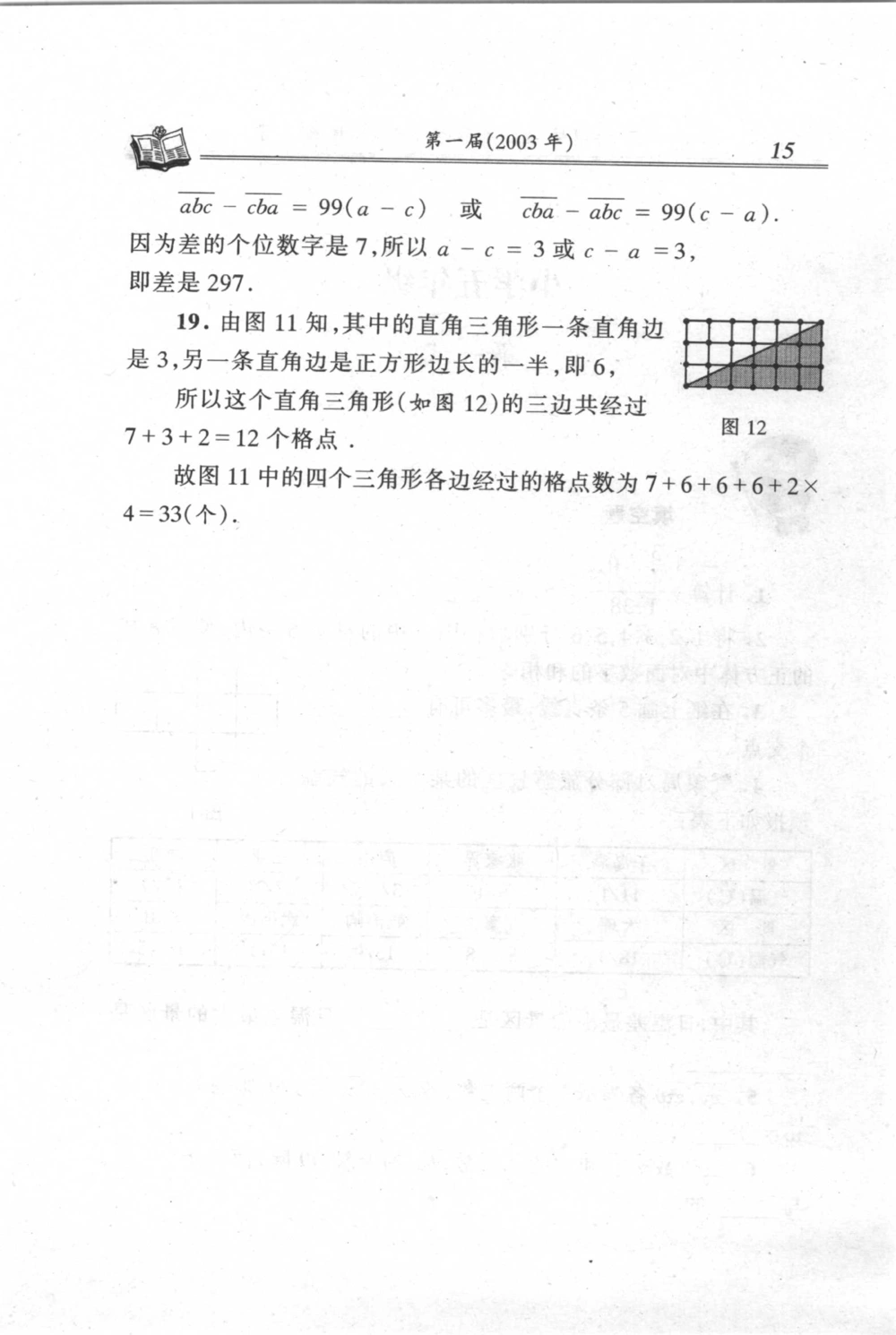 第1～3届&ldquo;希望杯&rdquo;全国数学邀请赛试题详解-小学_小学奥数希望杯华杯赛数学竞赛历年真题试题试卷答案解析电子版_3希望杯46套Word版真题