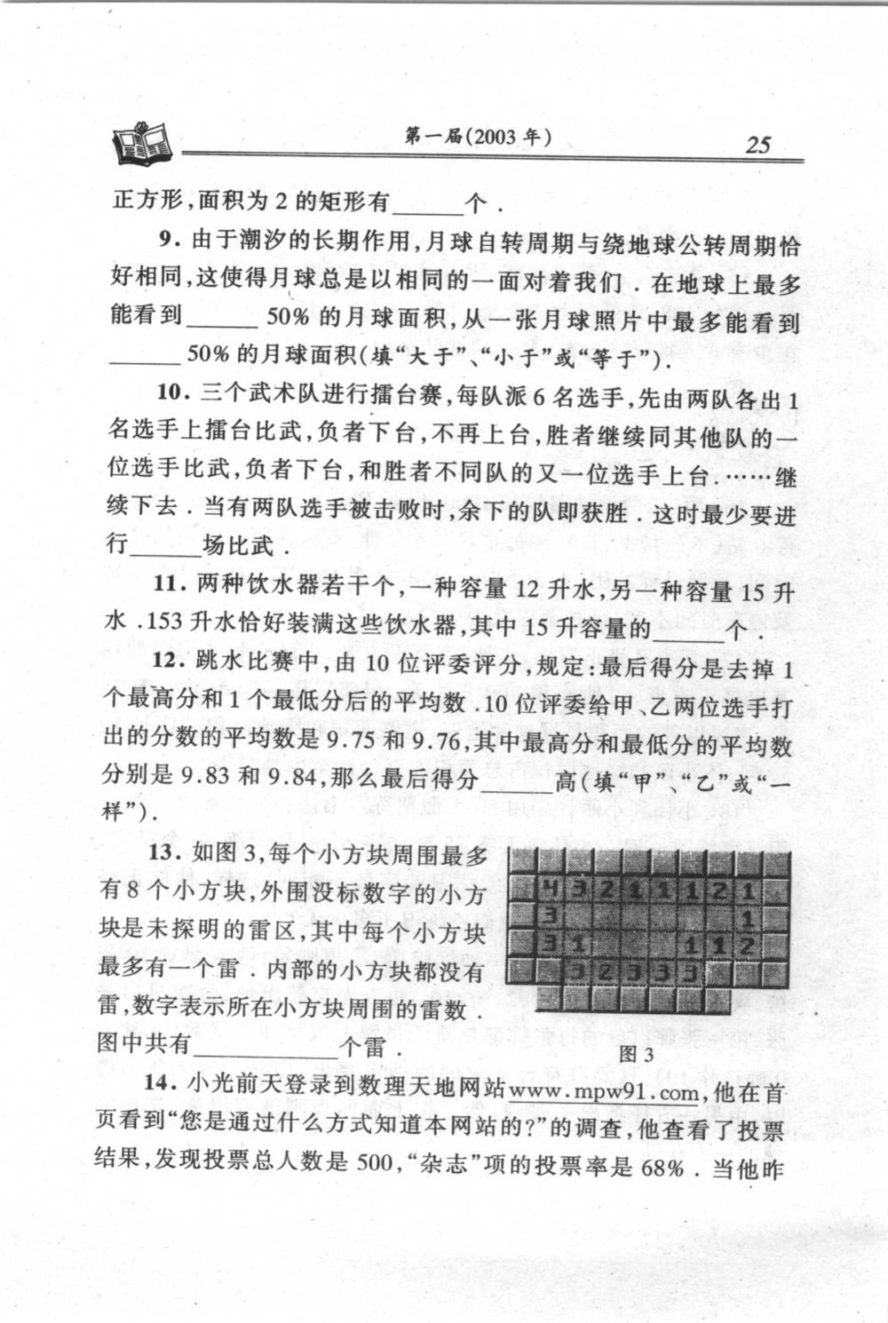 第1～3届&ldquo;希望杯&rdquo;全国数学邀请赛试题详解-小学_小学奥数希望杯华杯赛数学竞赛历年真题试题试卷答案解析电子版_3希望杯46套Word版真题