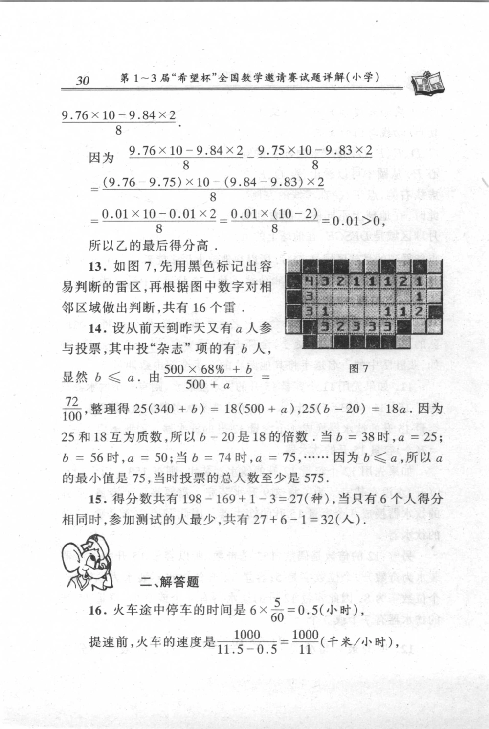 第1～3届&ldquo;希望杯&rdquo;全国数学邀请赛试题详解-小学_小学奥数希望杯华杯赛数学竞赛历年真题试题试卷答案解析电子版_3希望杯46套Word版真题