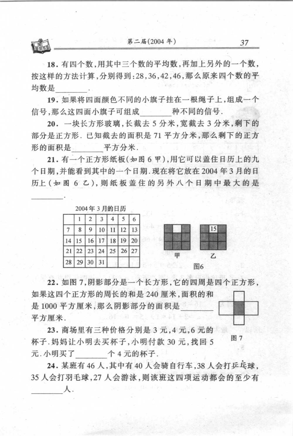 第1～3届&ldquo;希望杯&rdquo;全国数学邀请赛试题详解-小学_小学奥数希望杯华杯赛数学竞赛历年真题试题试卷答案解析电子版_3希望杯46套Word版真题