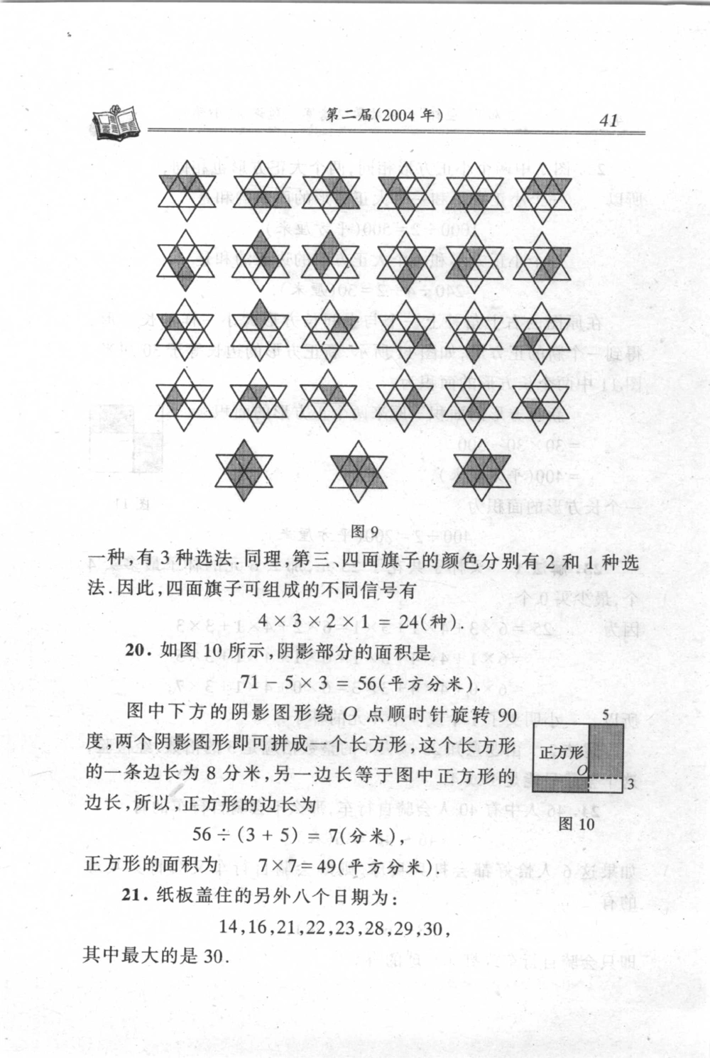 第1～3届&ldquo;希望杯&rdquo;全国数学邀请赛试题详解-小学_小学奥数希望杯华杯赛数学竞赛历年真题试题试卷答案解析电子版_3希望杯46套Word版真题