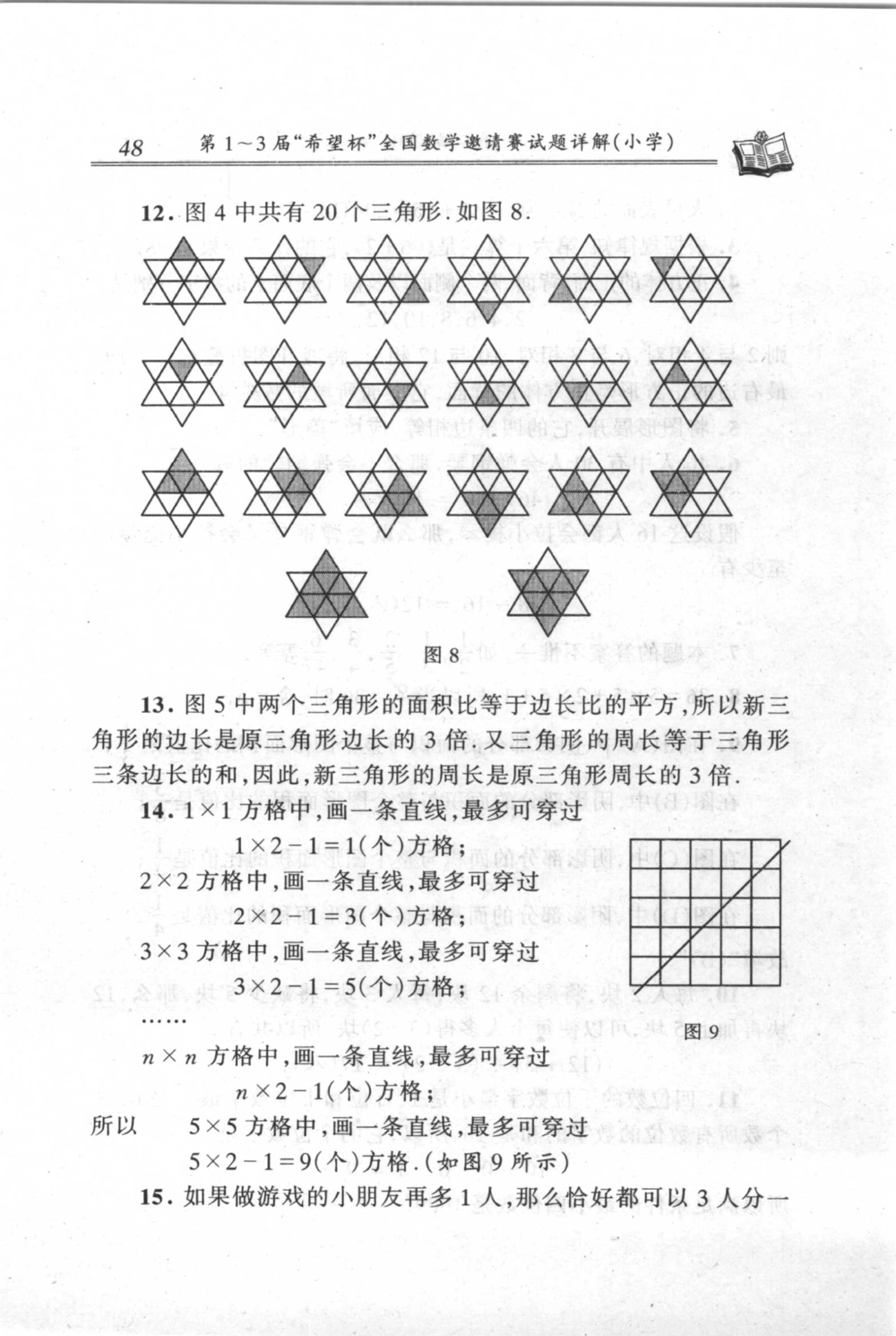 第1～3届&ldquo;希望杯&rdquo;全国数学邀请赛试题详解-小学_小学奥数希望杯华杯赛数学竞赛历年真题试题试卷答案解析电子版_3希望杯46套Word版真题