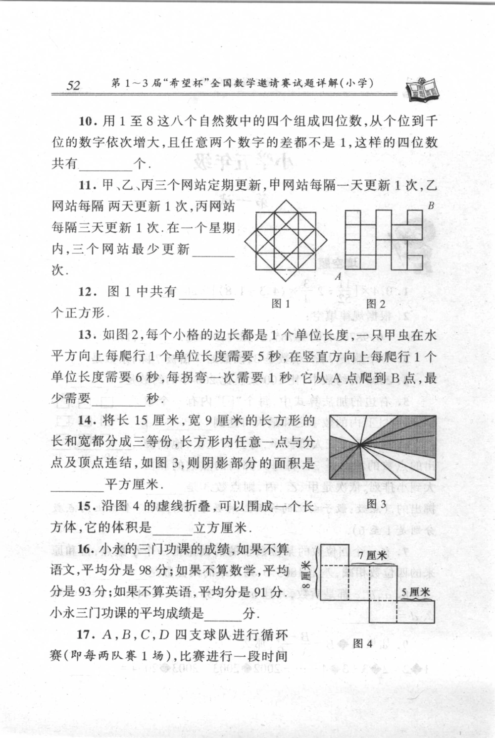 第1～3届&ldquo;希望杯&rdquo;全国数学邀请赛试题详解-小学_小学奥数希望杯华杯赛数学竞赛历年真题试题试卷答案解析电子版_3希望杯46套Word版真题