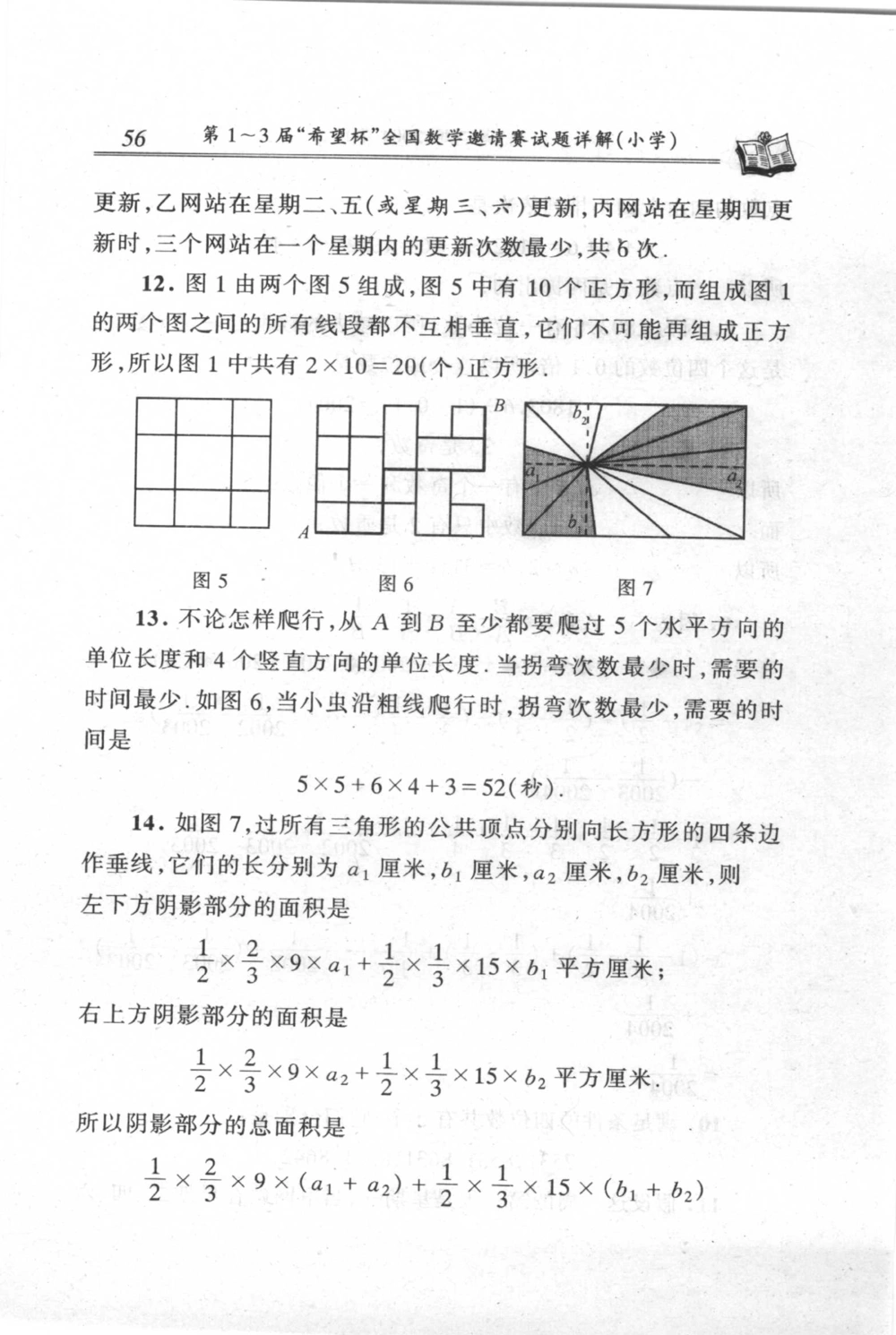 第1～3届&ldquo;希望杯&rdquo;全国数学邀请赛试题详解-小学_小学奥数希望杯华杯赛数学竞赛历年真题试题试卷答案解析电子版_3希望杯46套Word版真题