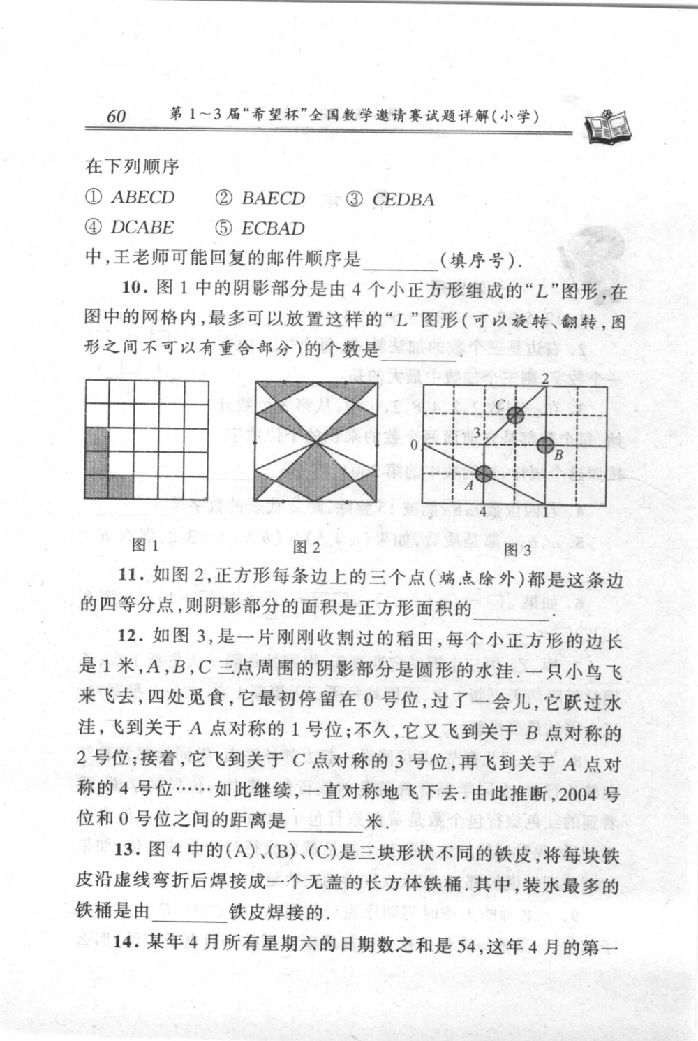 第1～3届&ldquo;希望杯&rdquo;全国数学邀请赛试题详解-小学_小学奥数希望杯华杯赛数学竞赛历年真题试题试卷答案解析电子版_3希望杯46套Word版真题
