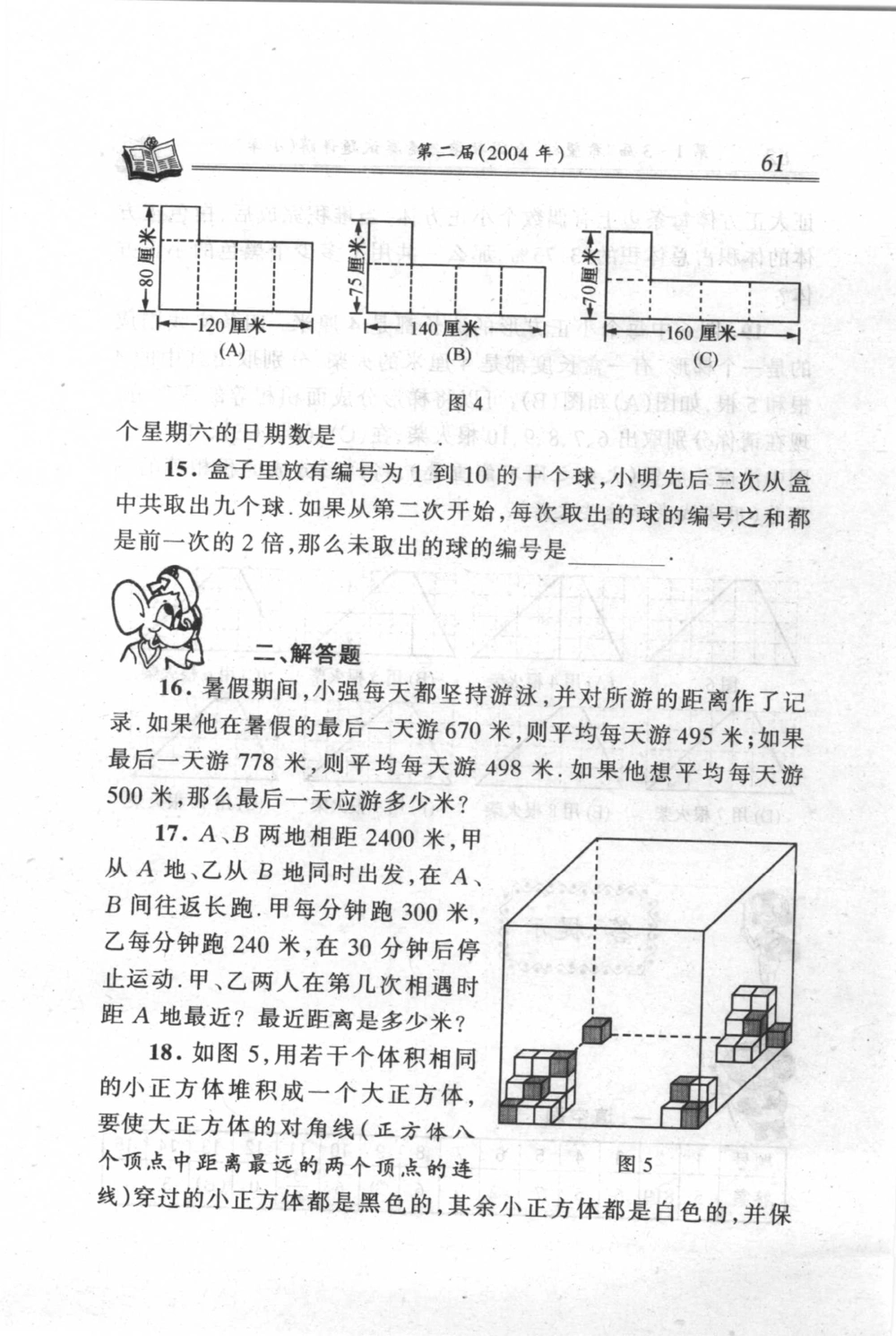 第1～3届&ldquo;希望杯&rdquo;全国数学邀请赛试题详解-小学_小学奥数希望杯华杯赛数学竞赛历年真题试题试卷答案解析电子版_3希望杯46套Word版真题