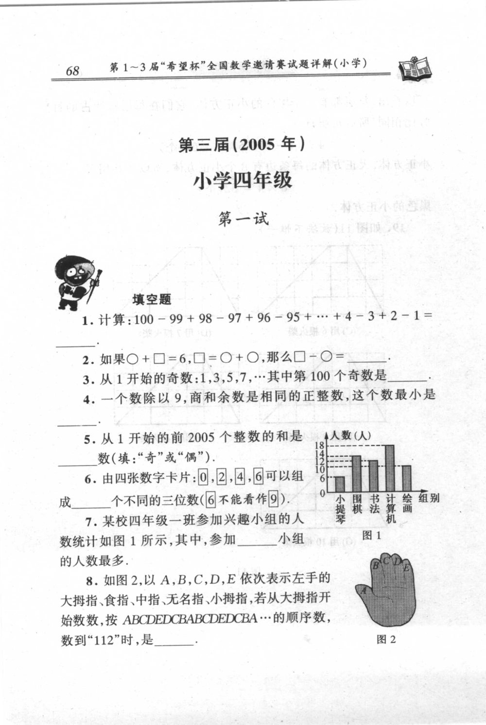 第1～3届&ldquo;希望杯&rdquo;全国数学邀请赛试题详解-小学_小学奥数希望杯华杯赛数学竞赛历年真题试题试卷答案解析电子版_3希望杯46套Word版真题