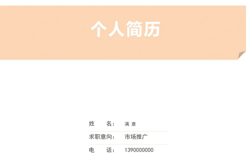 淡橙_简历模板_三连页多色_