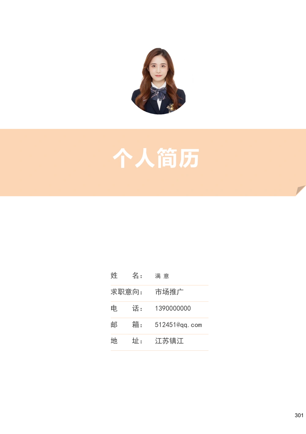 淡橙_简历模板_三连页多色_